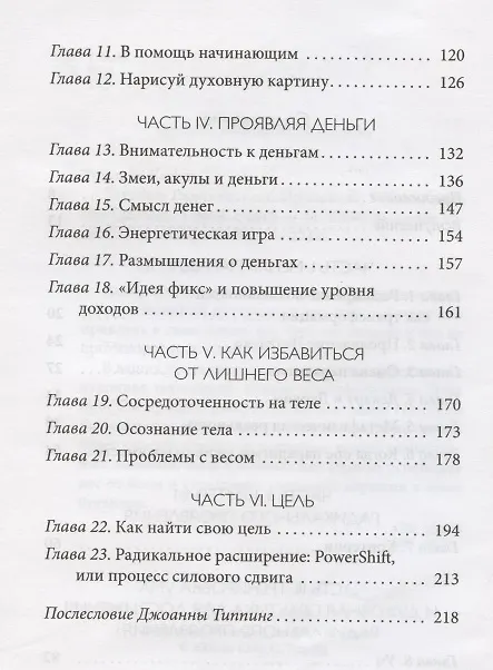 Книга Техники Радикального Прощения Радикальное Проявление (Колин Типпинг) — 3