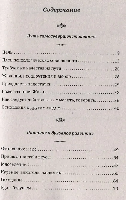 Книга Самосовершенствование как путь познания себя. Бесцельная жизнь несчастна (Шри Ауробиндо, Мира Альфасса) — 2