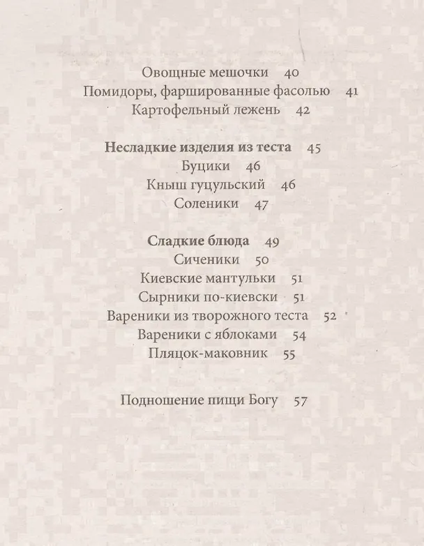 Книга Царский пир всем по карману. Украинская кухня () — 3