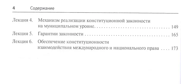 Книга Конституционная законность в реализ. принципа раздел. властей… Уч. пос. (2 изд) (м) Комарова (2 вида) () — 4
