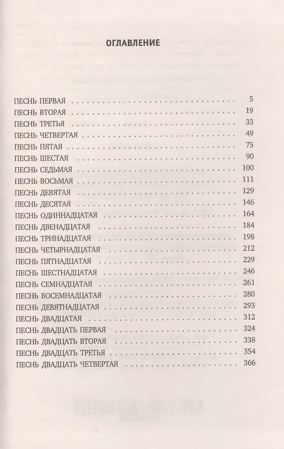 Книга Одиссея (Гомер) — 2