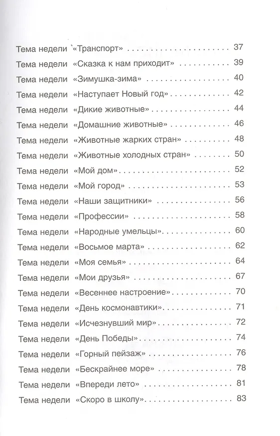 Книга Детское творчество. Аппликация с детьми 6-7 лет (Дарья Колдина) — 3