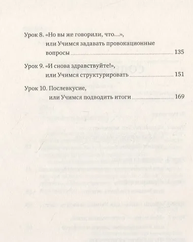 Книга Встань и скажи! Книга-тренажер для выступлений (Нина Зверева) — 5