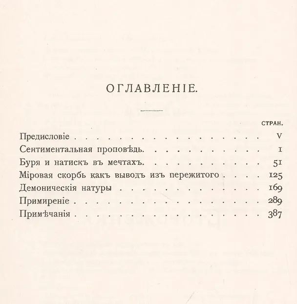 Книга МИРОВАЯ СКОРБЬ в конце XVIII и в начале XIX века: Ее основные этические и социальные мотивы и их отражение В ХУДОЖЕСТВЕННОМ ТВОРЧЕСТВЕ (Нестор Котляревский) — 2