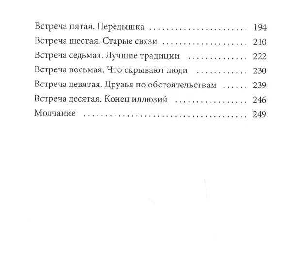 Книга Исповедник. Истории длиной в день (Николай Волков) — 3