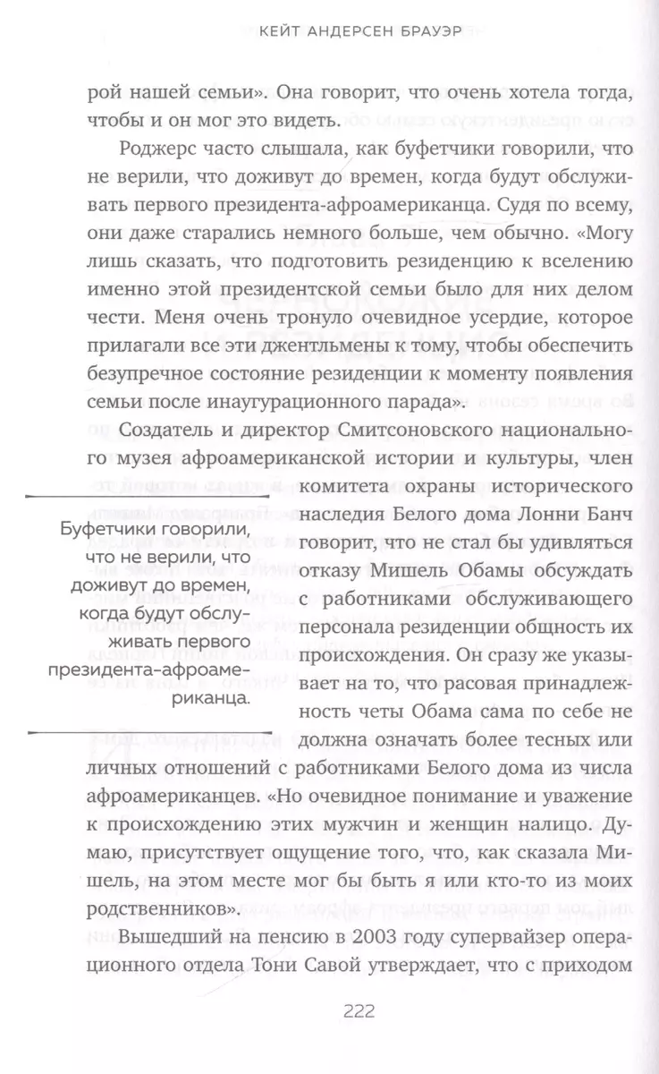 Резиденция. Тайная жизнь Белого дома (Кейт Брауэр) - купить книгу с  доставкой в интернет-магазине «Читай-город». ISBN: 978-5-04-098740-5