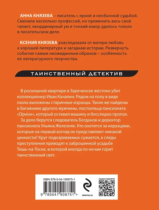 Книга Лето не вечно (Анна Князева, Ксения Князева) — 2