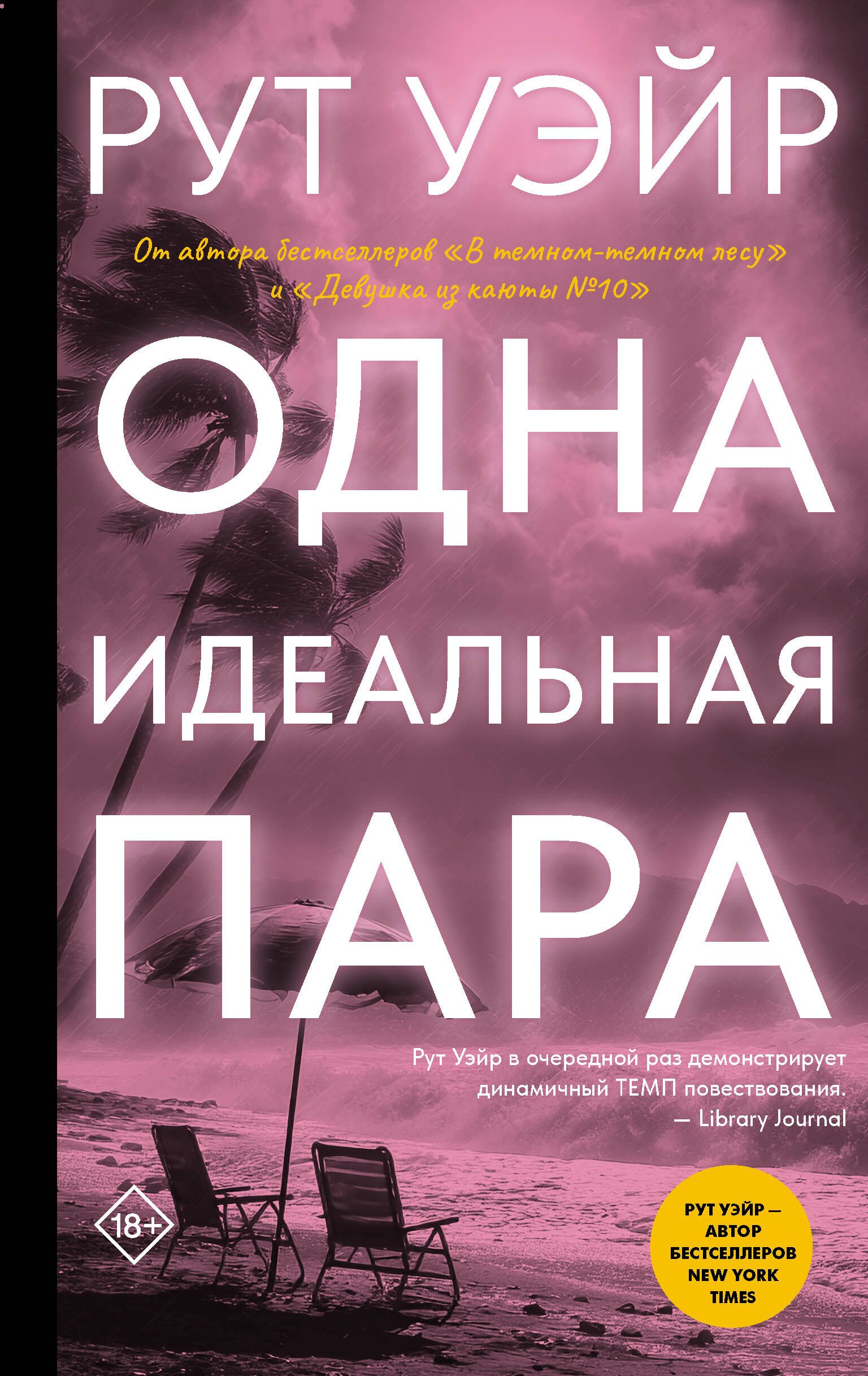 Одна идеальная пара