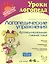 Логопедические упражнения. Артикуляционная гимнастика: Для детей 4-6 лет — 2029840 — 2