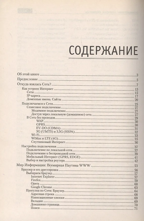 Книга Новейший самоучитель Интернет. (Виталий Леонтьев) — 3