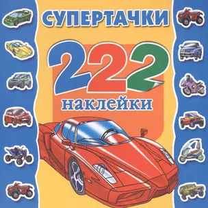 Супертачки — 2499695 — 1