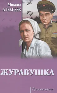 Журавушка