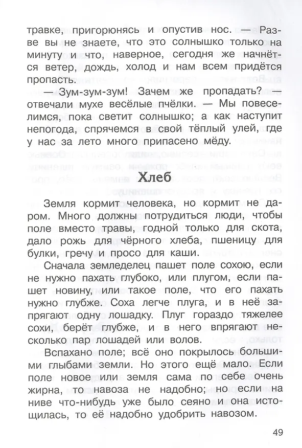 Книга Сказки и рассказы (Константин Ушинский) — 5