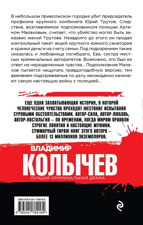 Книга Сладкое яблоко раздора (Владимир Колычев) — 2