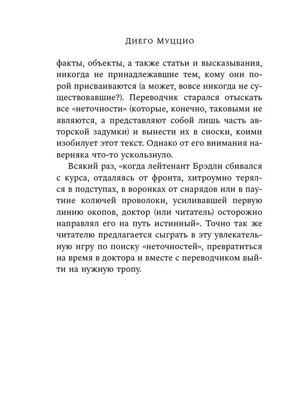 Книга Око Голиафа (Диего Муццио) — 13