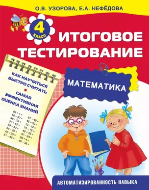 Итоговое тестирование. Математика. 4-й класс — 2462212 — 1