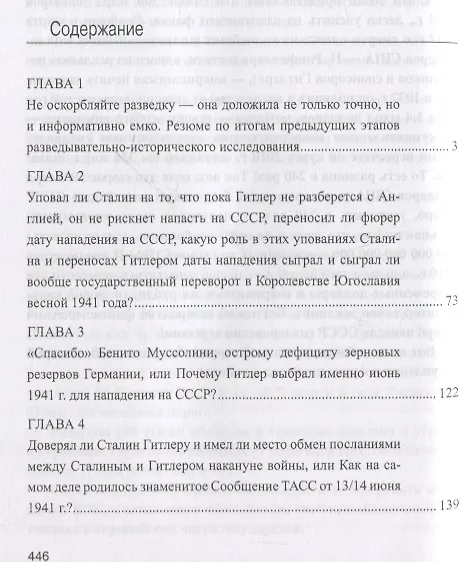 Книга 22 июня 1941: тайны больше нет. Окончательные итоги разведывательно-исторического расследования (Арсен Мартиросян) — 6