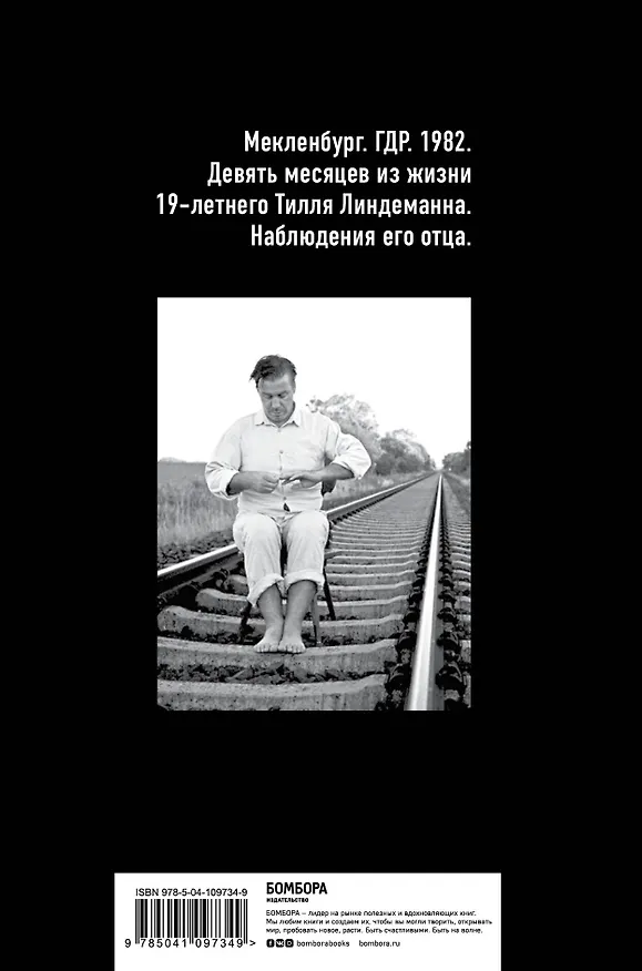 Книга Майк Олдфилд в кресле-качалке. Записки отца Тилля Линдеманна (Вернер Линдеманн) — 2