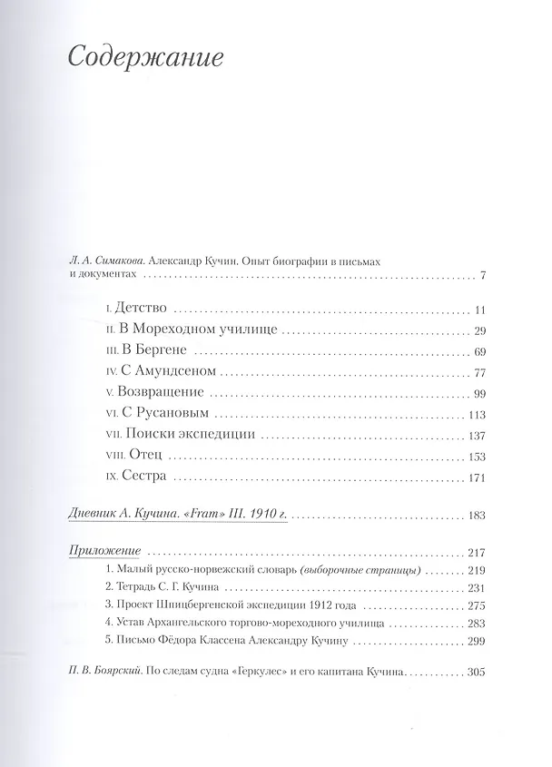 Книга Александр Кучин.Русский у Амундсена () — 2