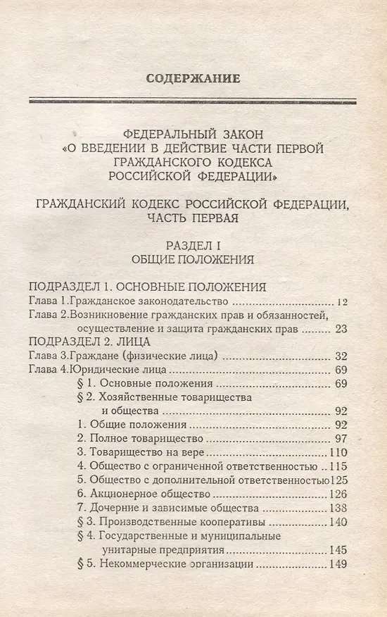 Книга Комментарии к гражданскому кодексу () — 2