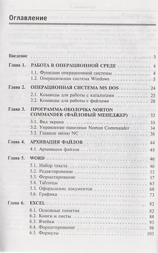 Книга Оператор ЭВМ () — 2