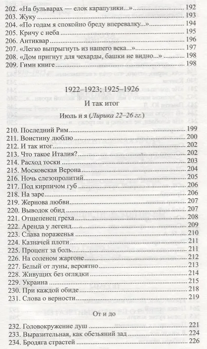 Книга Терра.ПоэтыСП.Шершеневич.Великолепный очевидец (Вадим Шершеневич) — 9