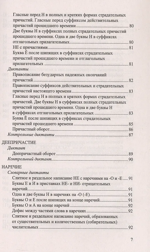 Книга Русский язык. 5-9 классы. Итоговые диктанты. ФГОС Новый (Галина Потапова, Лилия Аксенова, Марина Григорьева) — 6