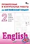 Английский язык. 2 класс. Проверочные и контрольные работы — 3142509 — 1