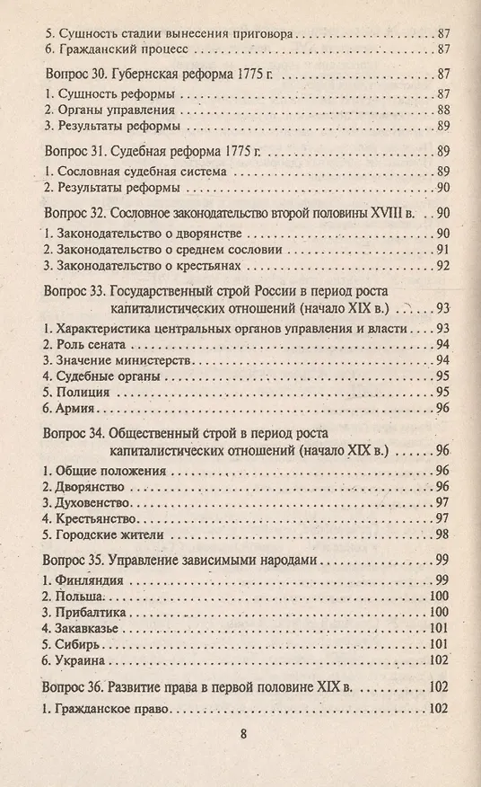 Книга История государства и права России: краткий курс лекций () — 7