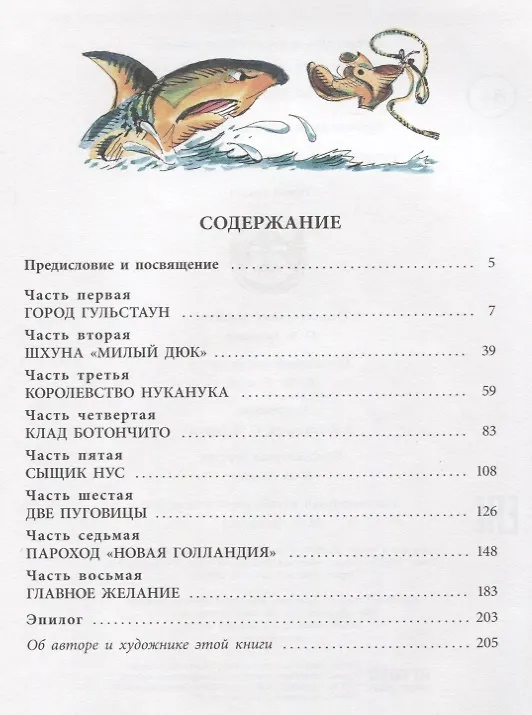 Книга Портфель капитана Румба: морской роман-сказка для детей школьного, послешкольного и пенсионного возраста (Владислав Крапивин) — 2
