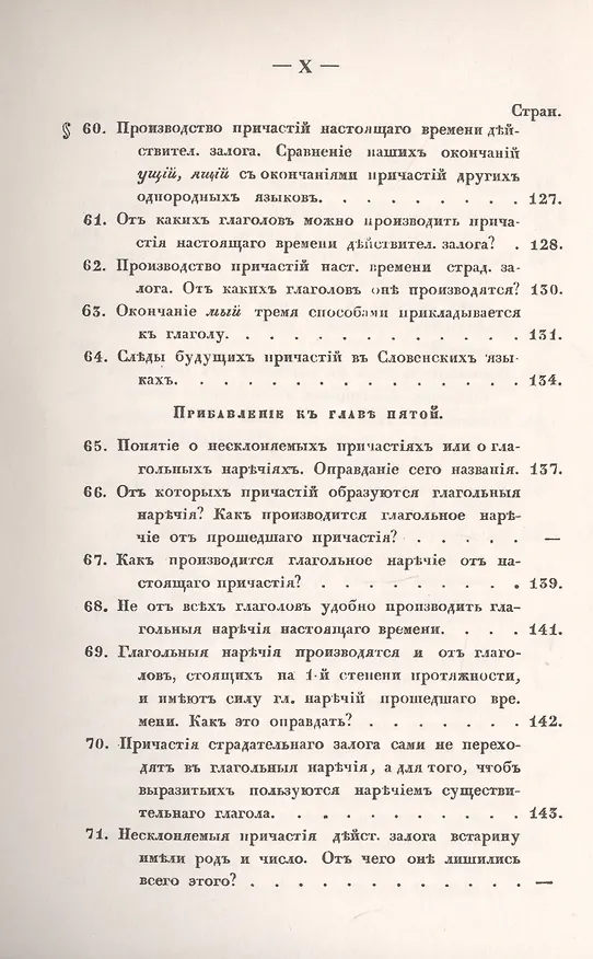 Книга Филологические наблюдения над составом русского языка: Третье рассуждение: О глаголе () — 7