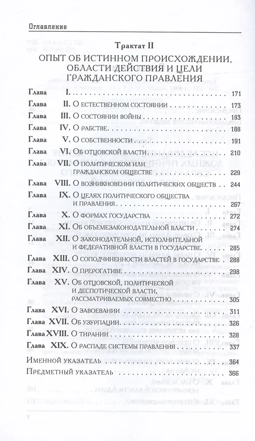 Книга Два трактата о правлении (Джон Локк) — 3