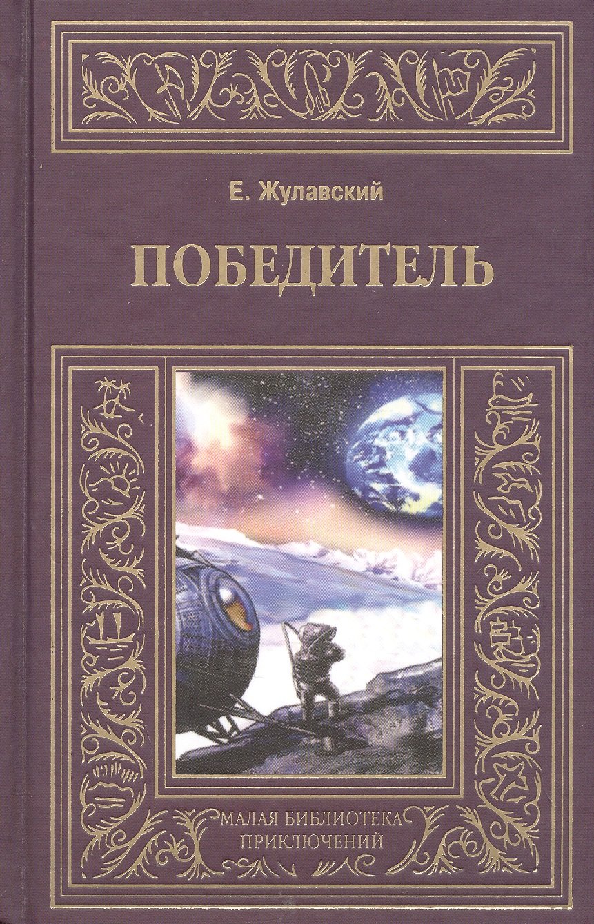 

Победитель
