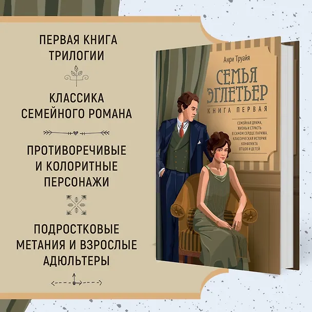 Книга Семья Эглетьер. Сборный комплект в коробе из 3-х книг (Анри Труайя) — 8