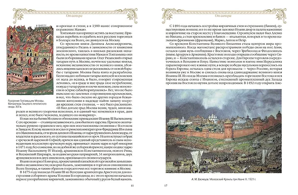 Книга Московский Кремль: Соборы. Дворцы. Оружейная палата () — 10
