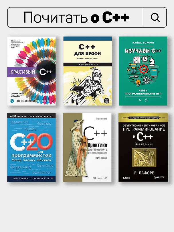 Книга C++ для начинающих. 2-е изд. (Герберт Шилдт) — 11