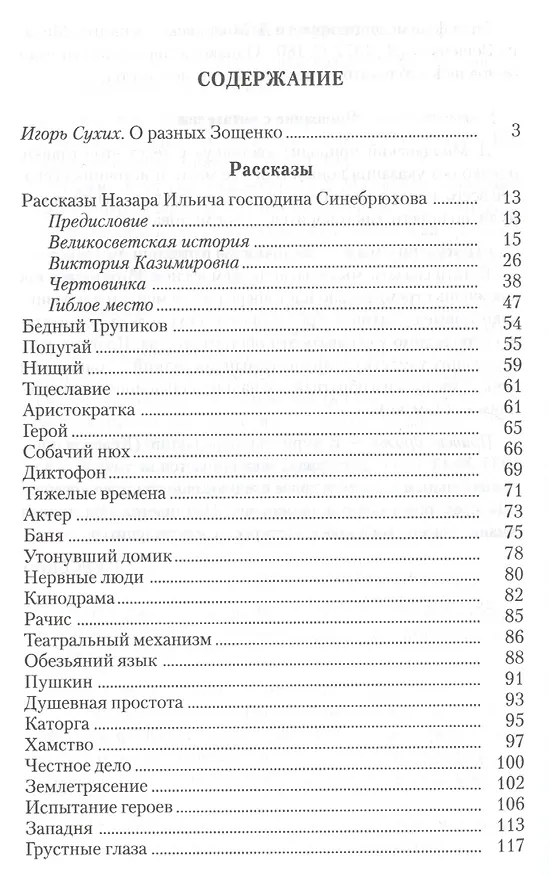 Книга Литература продолжается (Михаил Зощенко) — 2