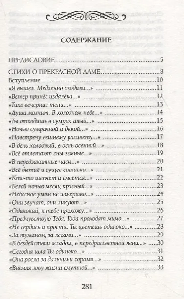 Книга Предчувствую тебя… (Александр Блок) — 2