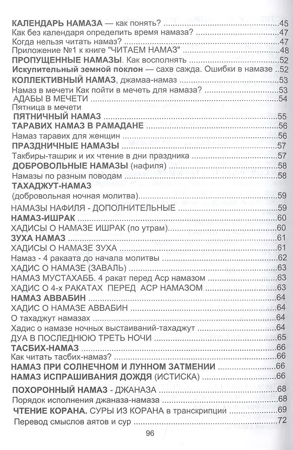 Книга Как читать намаз? () — 4