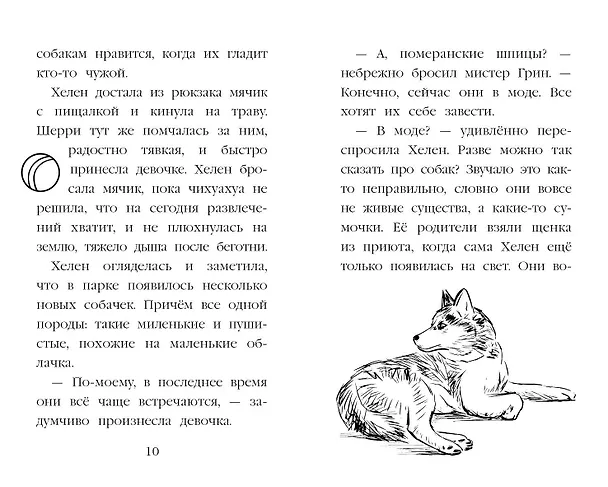 Книга Летний щенок (Канити Коруэл) — 8