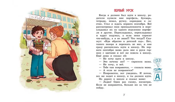 Книга Короткие рассказы о школе. Рассказы (Леонид Сергеев) — 3