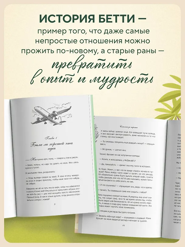 Книга Самолет до перемен. Психологический роман про исцеление души, прощение и страхи (Жюль Пайпер) — 6