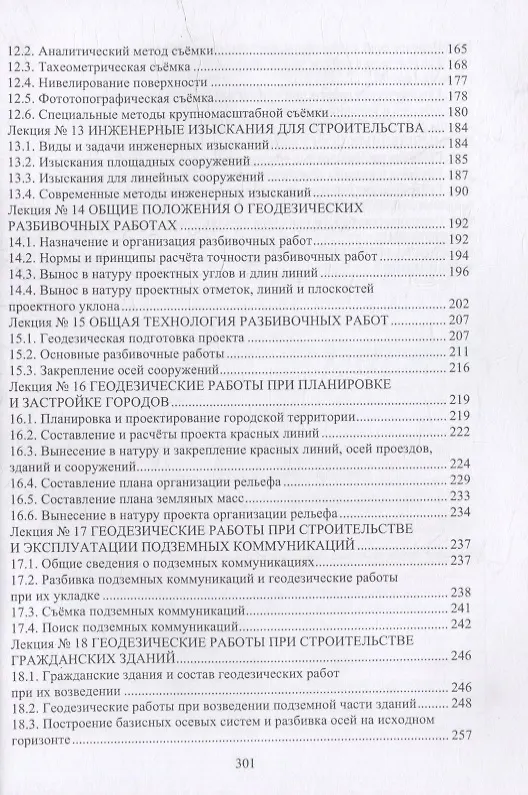 Книга Инженерная геодезия: учебное пособие (Виктор Магуськин) — 4