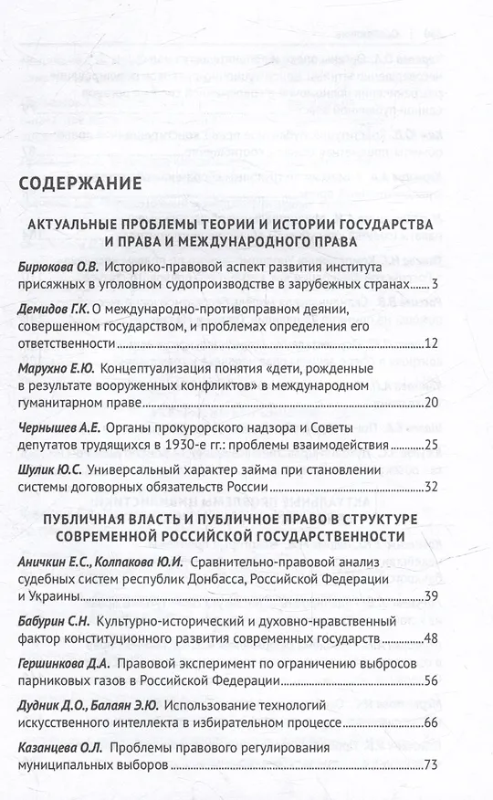 Книга Тенденции развития юридической науки на современном этапе: материалы VI Всероссийской научно-практической конференции с международным участием (12–13 мая 2023 г.) () — 3