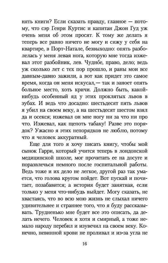 Книга Копи царя Соломона (Генри Хаггард) — 12