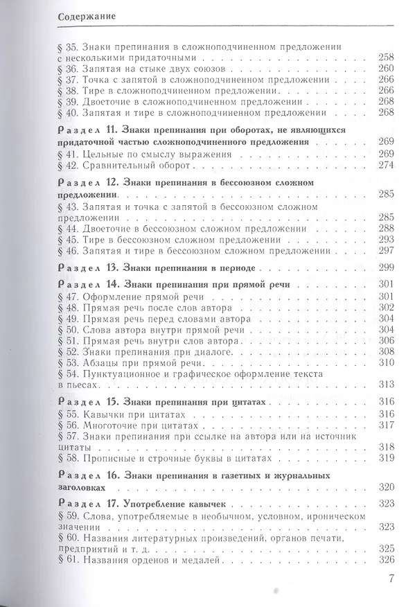 Книга Классический справочник по русскому языку (Дитмар Розенталь) — 6
