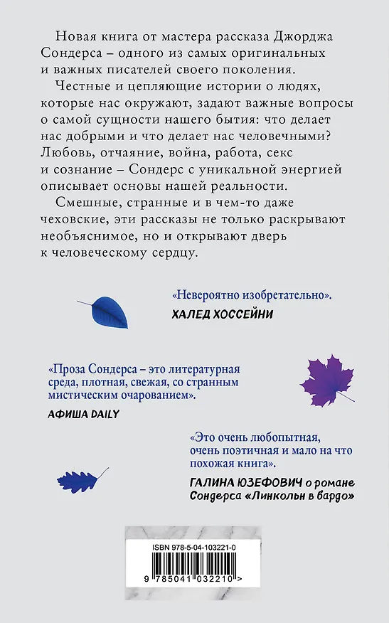 Книга Десятое декабря (Джордж Сондерс) — 2