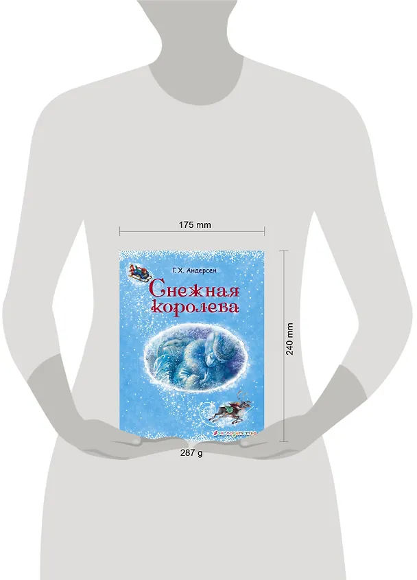 Книга Снежная королева (Ганс Христиан Андерсен) — 14