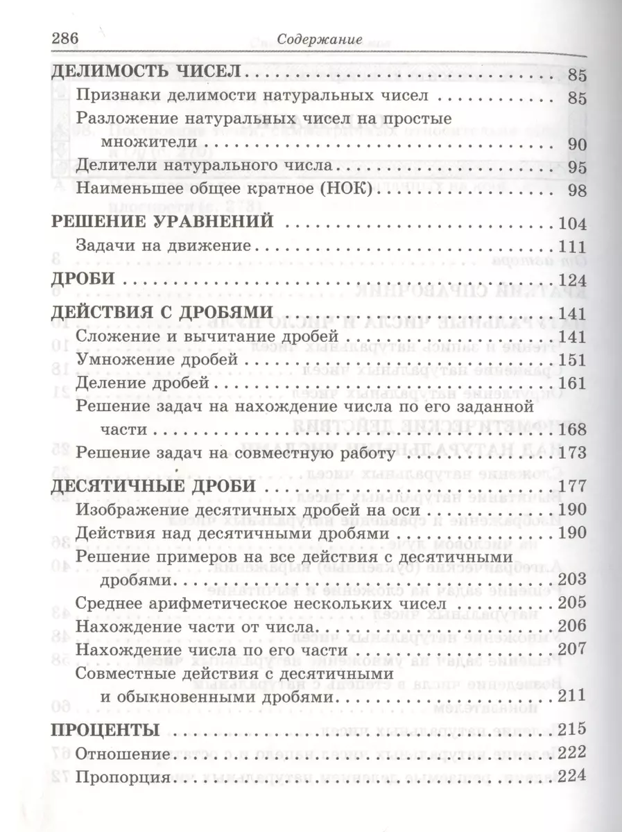 Алгоритмы - ключ к решению задач: Математика. 5 - 6 классы (Жанна  Михайлова) - купить книгу с доставкой в интернет-магазине «Читай-город».  ISBN: 978-5-407-00480-6