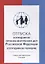 Отпуска сотрудников органов внутренних дел Российской Федерации (сотрудников полиции) — 2637465 — 1